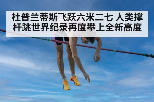 pole vault record