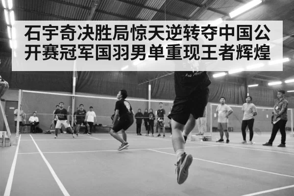 badminton match action shot